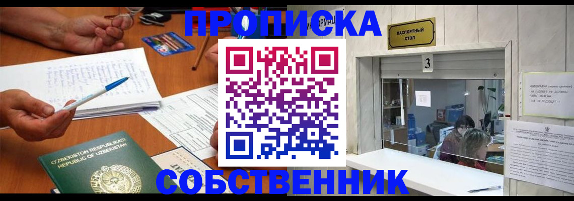 прописка для военкомата в Воронеже