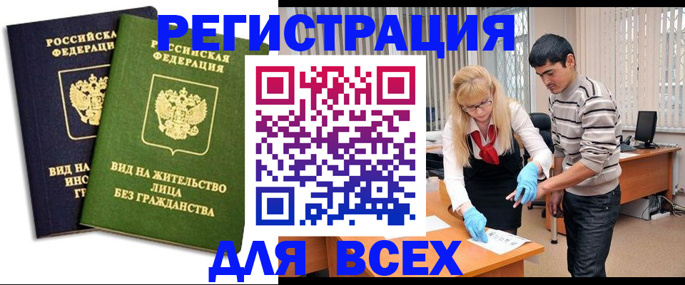 прописка иностранных граждан в Воронеже