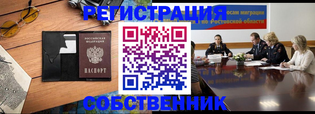 временная прописка в Воронеже