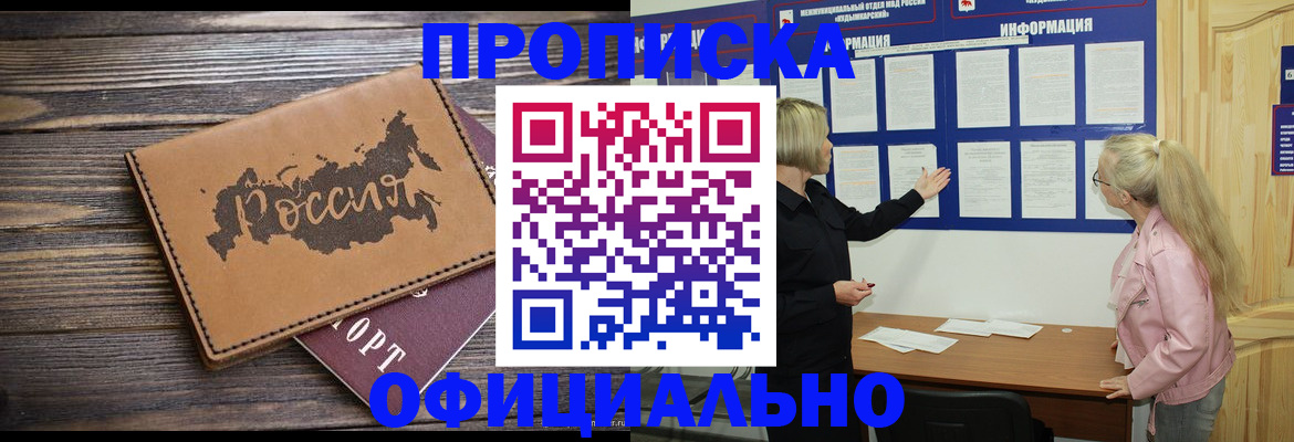 прописка законно в Воронеже