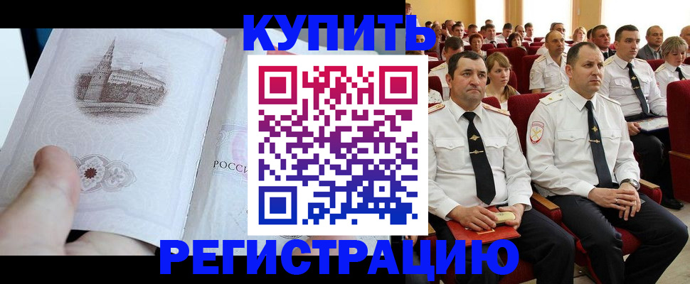 прописка в квартире в Воронеже