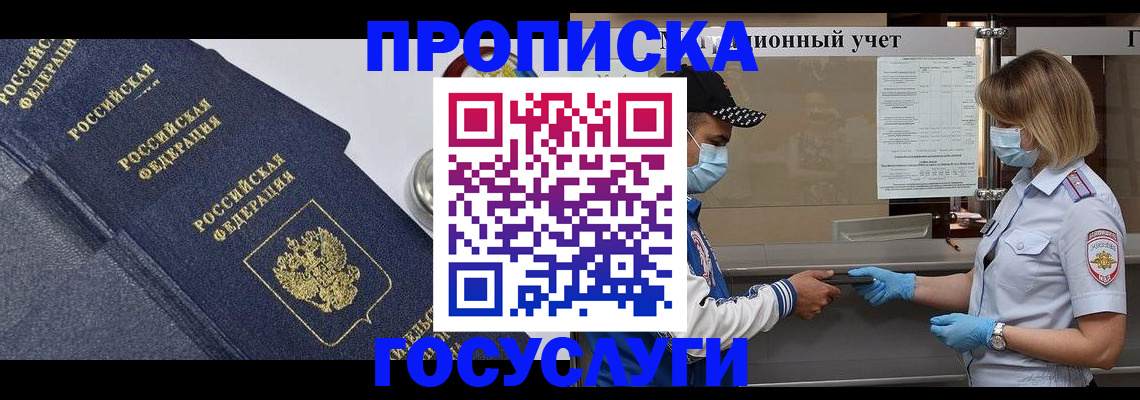 прописка от собственника в Воронеже